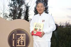 老舗菓子社長は元警察官