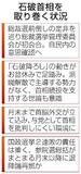 【自民総裁選管が初会合】「石破降ろし」夏休み状態