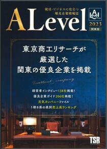 地域の優良企業を厳選学生向け情報誌 県内は１９社掲載　東京商工リサーチが関東版