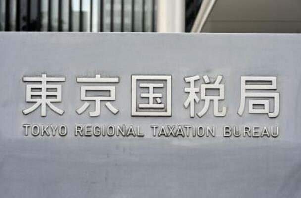 　東京国税局＝東京都中央区