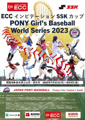 小山、栃木両市で開催される女子野球大会のパンフレット