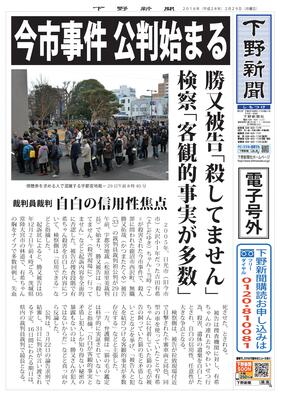 【電子号外】 今市事件、公判始まる　勝又被告「殺してません」　検察「客観的事実が多数存在」