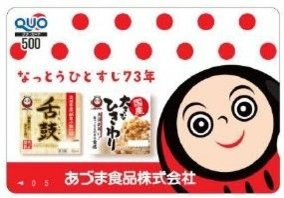 「納豆食べよう当てよう」キャンペーンで当るオリジナルクオカード