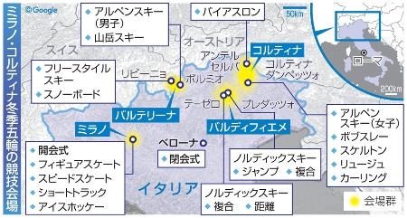 　ミラノ・コルティナ冬季五輪の競技会場＝配置画像は（ｃ）Ｇｏｏｇｌｅ
