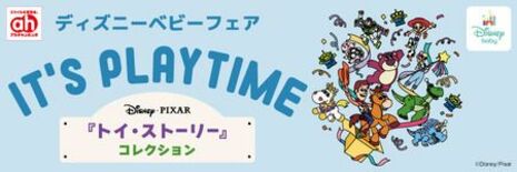 アカチャンホンポで『ディズニーベビーフェア』開催！