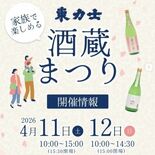 ４月に那須烏山で東力士酒蔵まつり　ＪＲ烏山線利用者に特典