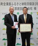 茂木「昭和レトロ」支援　埼玉の企業が100万円寄付　足銀紹介、ふるさと納税