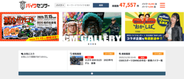 大手中古バイク検索ポータル「BDSバイクセンサー」が360°画像を正式採用