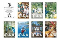 どっぷり高知旅キャンペーン３rdシーズンスタート!  新ポスタービジュアル完成