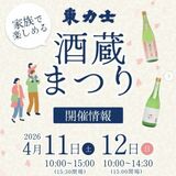 ４月に那須烏山で東力士酒蔵まつり　ＪＲ烏山線利用者に特典