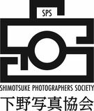 ２３年度入賞作品展／８月２９日から
