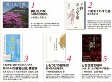 読書の秋！ おすすめ５選 下野新聞社の本 プレゼント