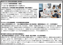 早稲田オープン・イノベーション・フォーラム2025　早稲田の最先端研究を体感できるブース展示の詳細が確定