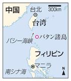 学者ら「バタン諸島は中国領土」