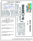 消費者物価２.８%上昇