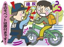「モペット」購入時注意を