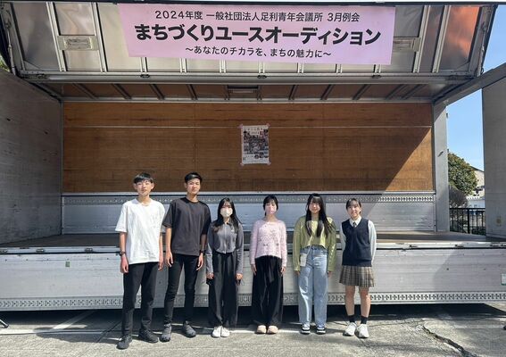 参加が決まった「まちづくりユース」のメンバー