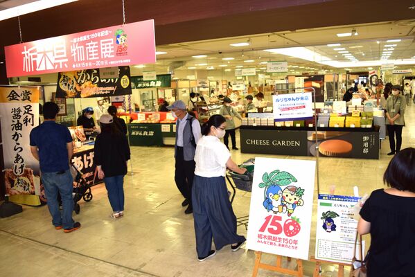20日まで開かれている「栃木県誕生１５０年記念　栃木県物産展」＝16日午後、東武宇都宮百貨店