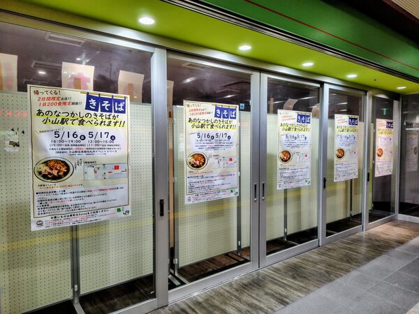 出店場所となる小山駅改札内イベントスペース