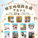 宇都宮で30日、15店舗でマルシェ　美容サービス提供や健康食販売　一部…