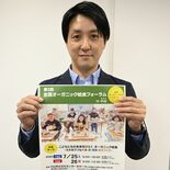 栃木県内初、給食有機化へ小山で全国フォーラム　有機農業推進の機会に