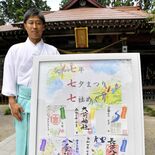 「７」づくしの七夕に巡拝を　限定御朱印を発行　芳賀郡市の７神社