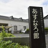 栃木県内初、不登校支援で「学びの多様化学校」設置へ　那須塩原市教委が2026年度に