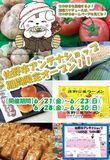 6月29日(土) 佐野市アンテナショップ　移住相談ブース開設