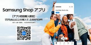 Samsung Galaxy製品の買い物がさらにスピーディーに 公式アプリ『Samsung Shop』日本提供開始