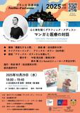 仏漫画通じ医療身近に