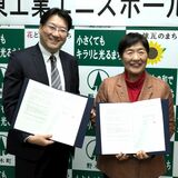 野木町が初のネーミングライツ契約　文化会館が「日東工業エニスホール」に