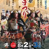 那須与一たたえる「大田原与一まつり」　41（よいち）回目を盛大に　武者行列には森三中とＵ字工事