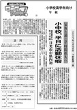 小中校、平日に活動休暇