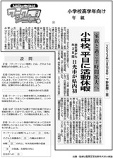 小中校、平日に活動休暇