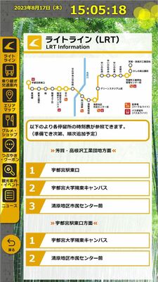 デジタルサイネージのＬＲＴルートのデモ画面