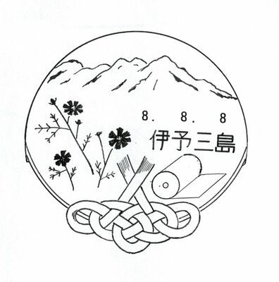 伊予三島局