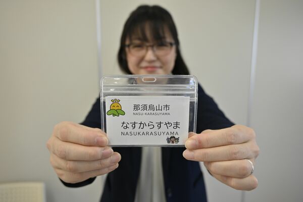 那須烏山市が新しくする名刺