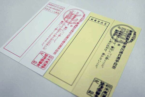 ２０日投開票の参院選の投票用紙＝１４日午前、県庁