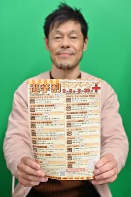 選挙割キャンペーンのチラシ