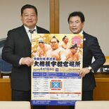 市出身若ノ勝も特別参加へ　大相撲の春巡業「宇都宮場所」　枝川親方が佐藤…