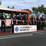 「おーバス」自動運転の実証実験開始　18日までハーヴェストーＪＲ小山駅…