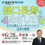 講演会「健口長寿をめざして―お口の衰え(オーラルフレイル)と全身の健康…
