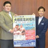 ６年ぶり大相撲「足利場所」が10月４日開催　武隈親方らがPR