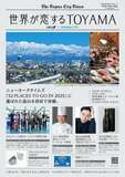 【ANA×富山市】羽田空港で富山市PRイベントを開催します！【2025年に行くべき52か所】