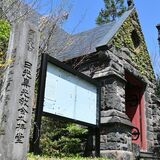 日光真光教会礼拝堂（日光）　県有形・大正時代　重厚な石造り　１１０年の祈り　「キリストの変容」モチーフに