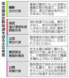 定数削減、地方に影響