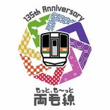 「もっと、も～っと両毛線」乗ってちょうだい！　開通135周年記念でイベント多彩に