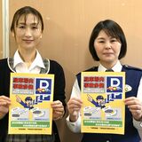 交通事故は駐車場で起こっている　下野署管内、１年間で700件以上　発生割合多く安全呼びかけ