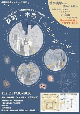 11月7日に行われる「泉町・本町ミニビアガーデン」チラシ