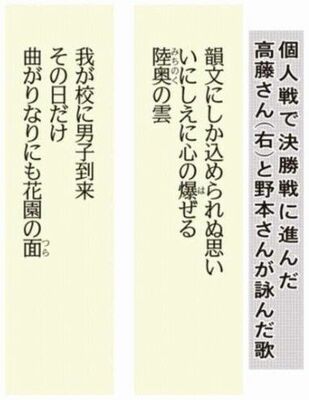個人戦で決勝戦に進んだ高藤さん（右）と野本さんが詠んだ歌